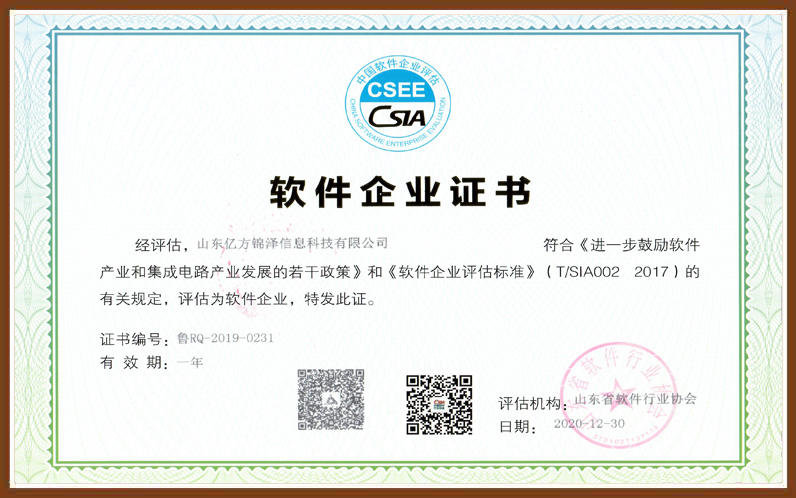 亿方AG旗舰厅软件企业证书