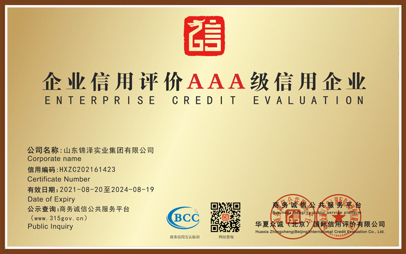 AG旗舰厅集团AAA企业信用品级证书