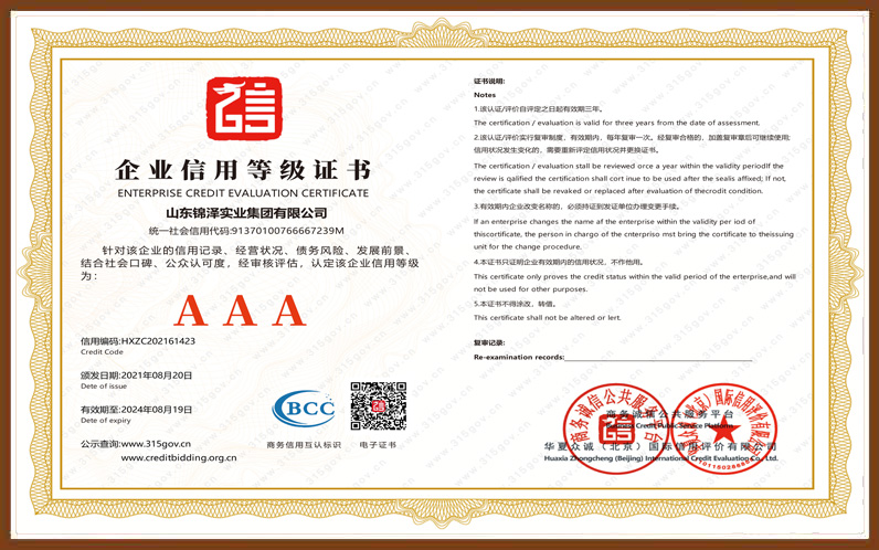 AG旗舰厅集团AAA级信用企业证书